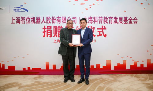上海智位機(jī)器人向上海科普教育發(fā)展基金會捐贈(zèng)百萬科教產(chǎn)品，助力科技教育創(chuàng)新