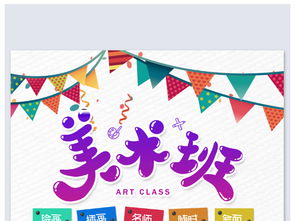 高清美術班招生海報PSD模板設計指南與素材推薦