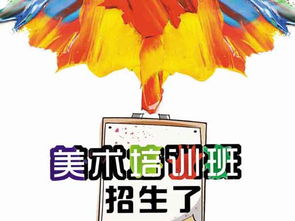 少兒美術(shù)培訓(xùn)班招生設(shè)計全攻略 高清PSD模板與創(chuàng)意靈感